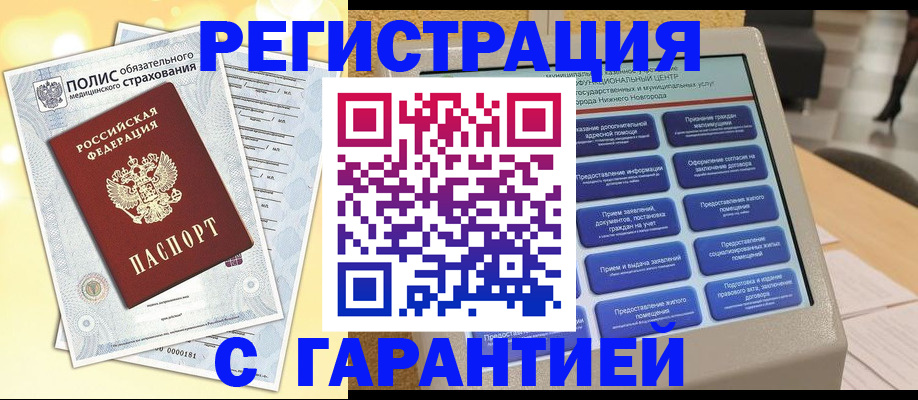 купить прописку в Серпухове