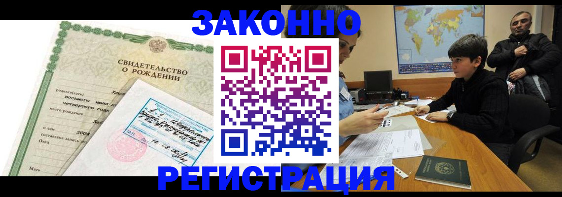 временная регистрация купить в Серпухове