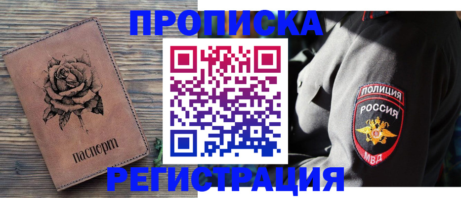 прописка для кредита в Серпухове