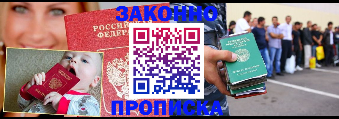 прописка штамп в Серпухове