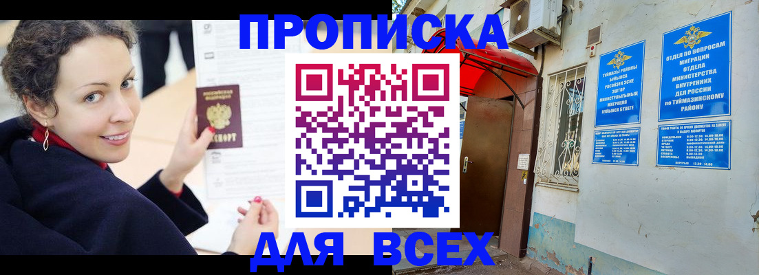 прописка 2025 в Серпухове